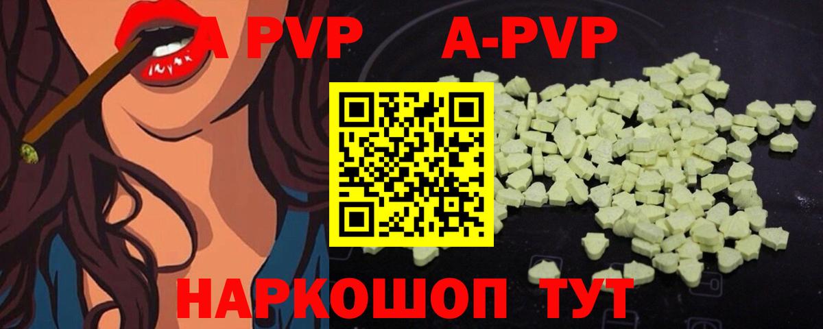 A PVP Соль Балахна