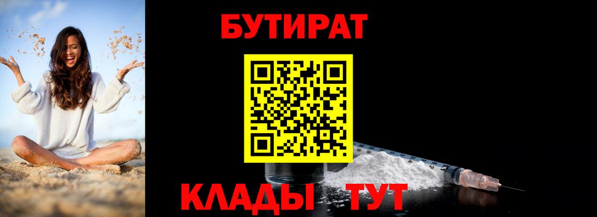 Бутират буратино Балахна