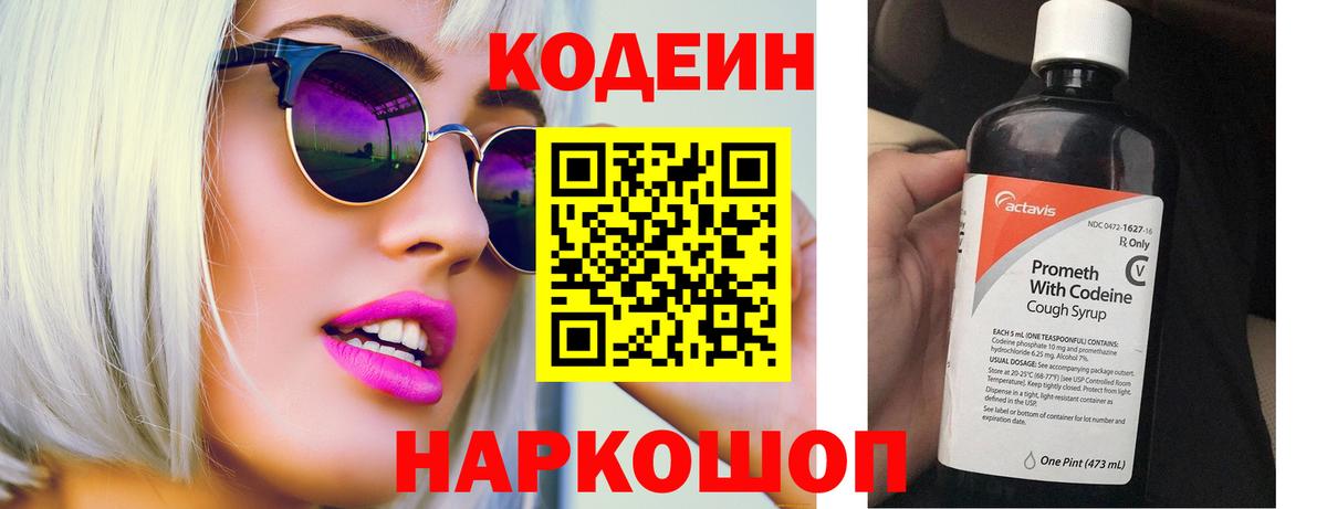 Кодеиновый сироп Lean Purple Drank  Вход с VPN  Балахна 